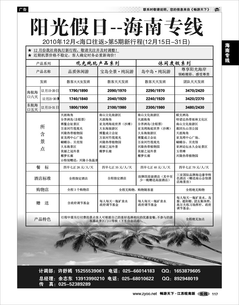 117 海南专线 阳光假日海南专线02