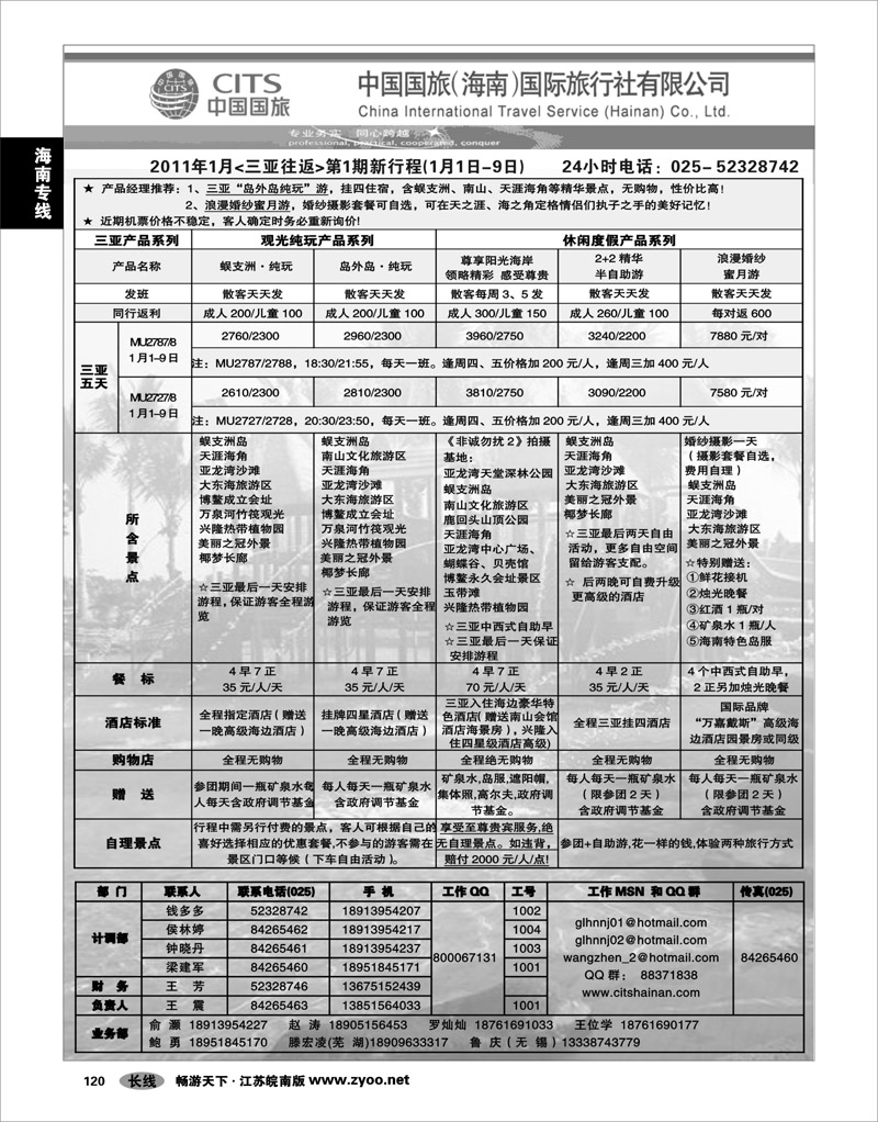 120 海南专线 中国国旅（海南）国际旅行社01