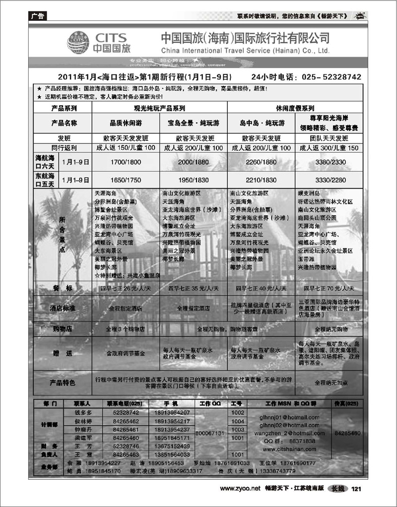 121 海南专线 中国国旅（海南）国际旅行社02