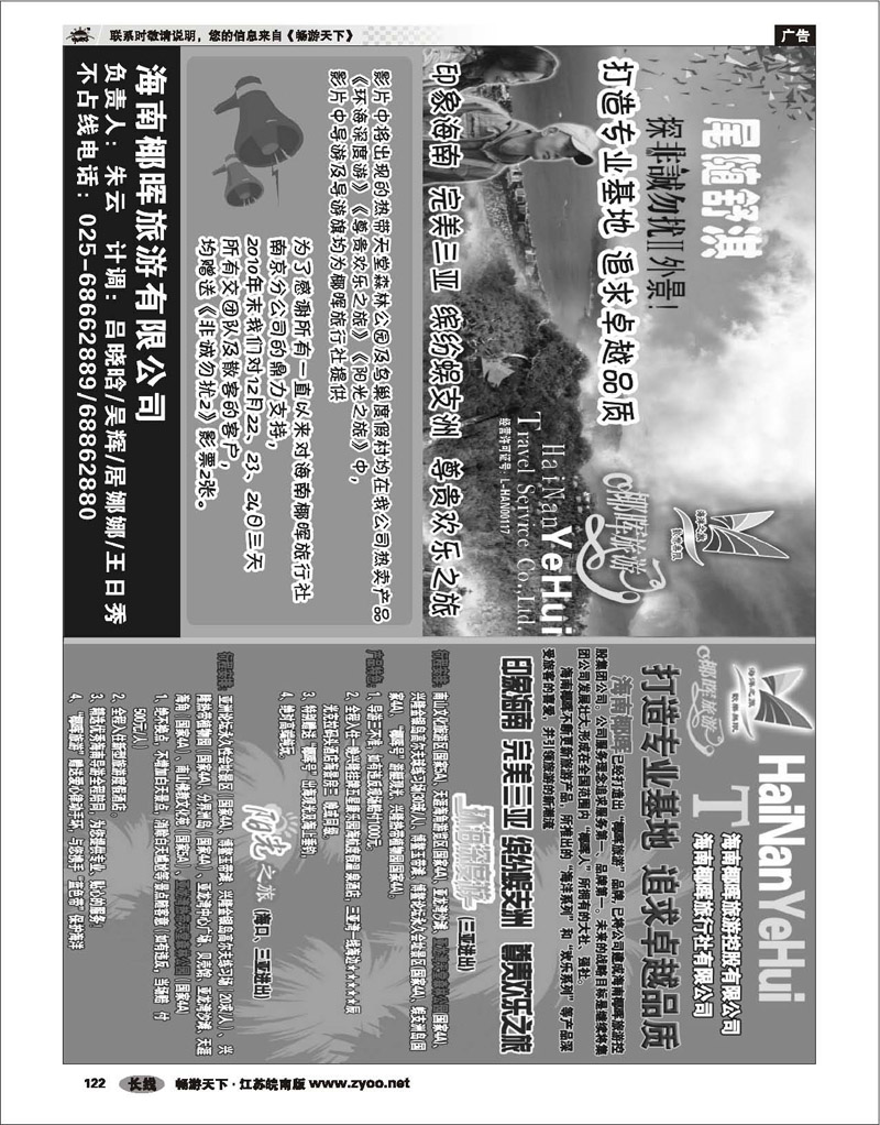 122 海南专线 特价海南线海南椰晖旅行社
