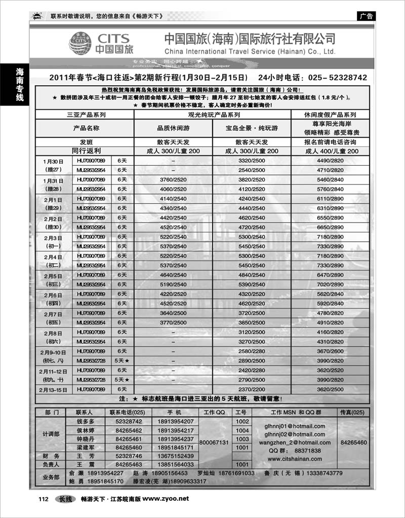 112  海南专线  中国国旅（海南）国际旅行社01