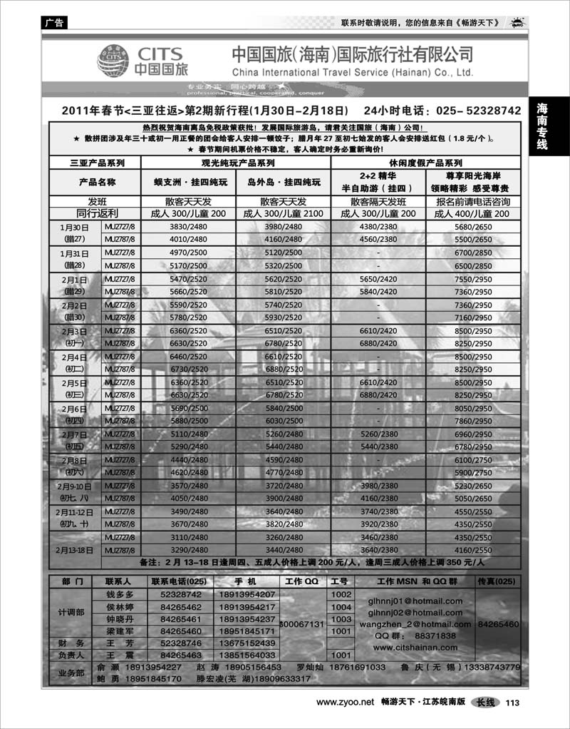 113  海南专线  中国国旅（海南）国际旅行社02