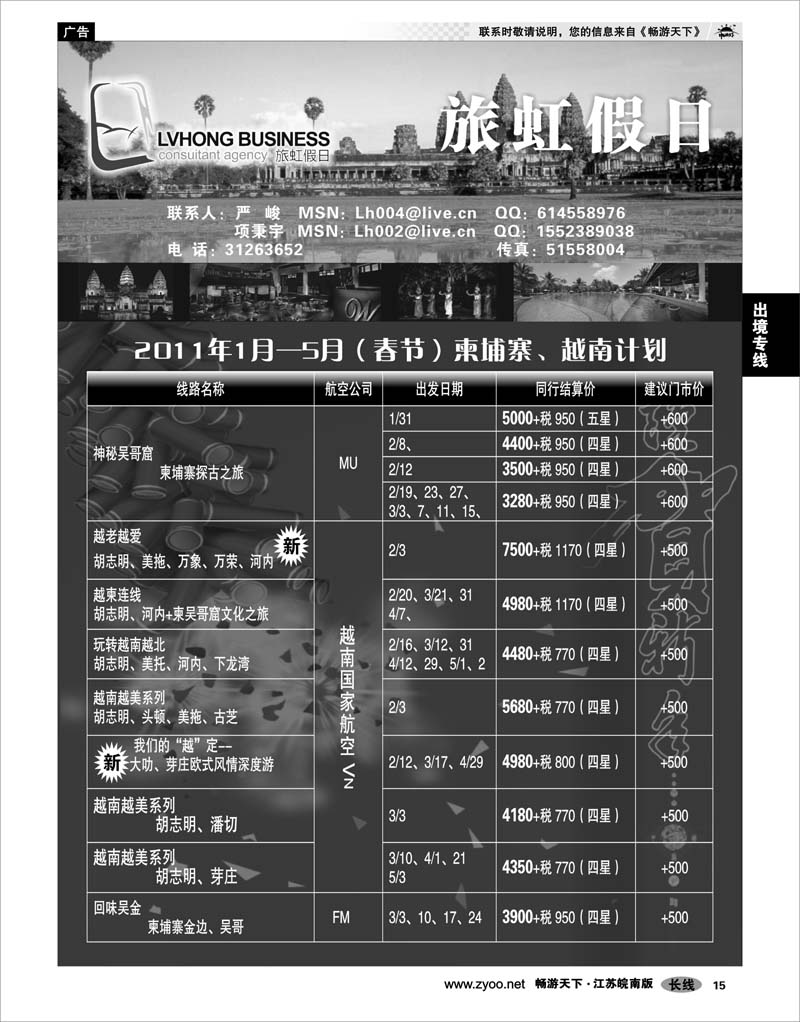 15 出境专线 旅虹假日-越柬篇