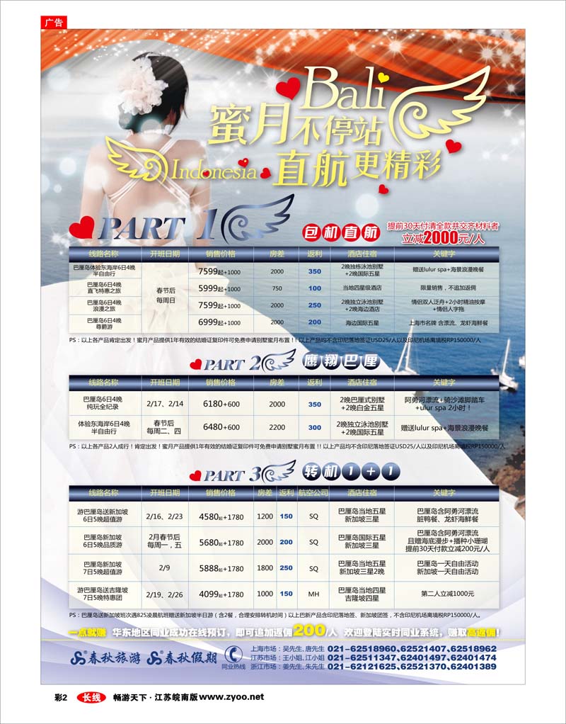 彩2 春秋假期——巴厘岛·蜜月不停站 直航更精彩