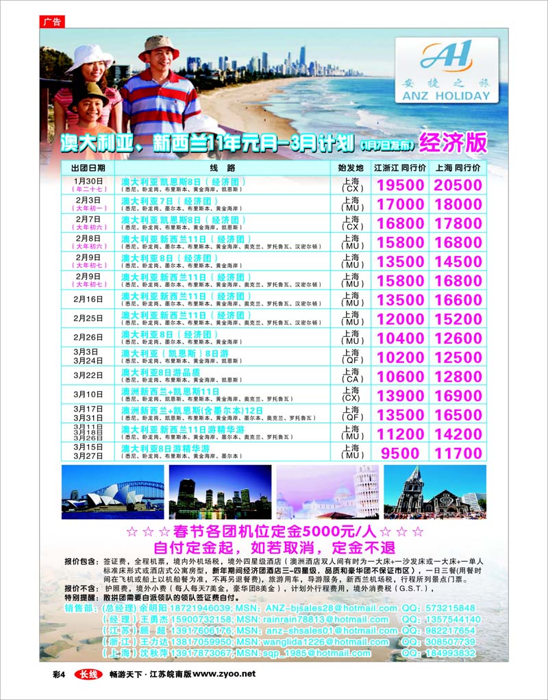 彩4 北京安捷之旅国际旅行社有限公司