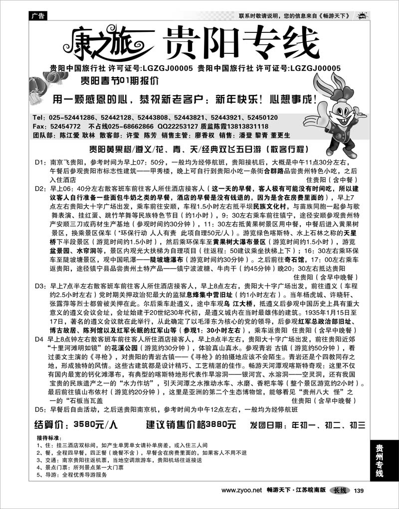 139 贵州专线 康之旅贵阳春节报价01期报价