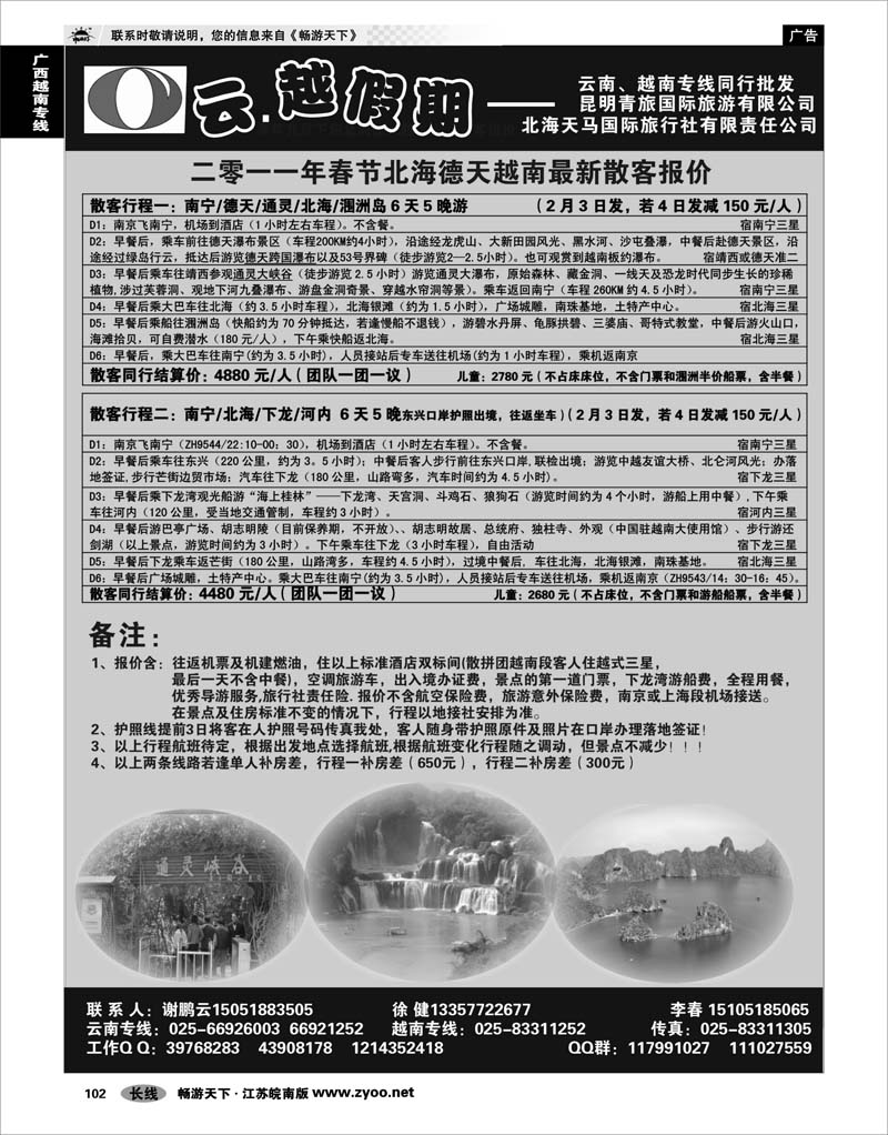 102  广西越南专线  云越假期--北海天马国际旅行社有限责任公司