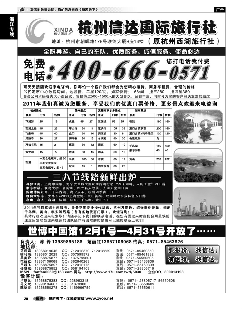 20 浙江专线杭嘉湖 杭州信达国际旅行社—华东、浙东专家