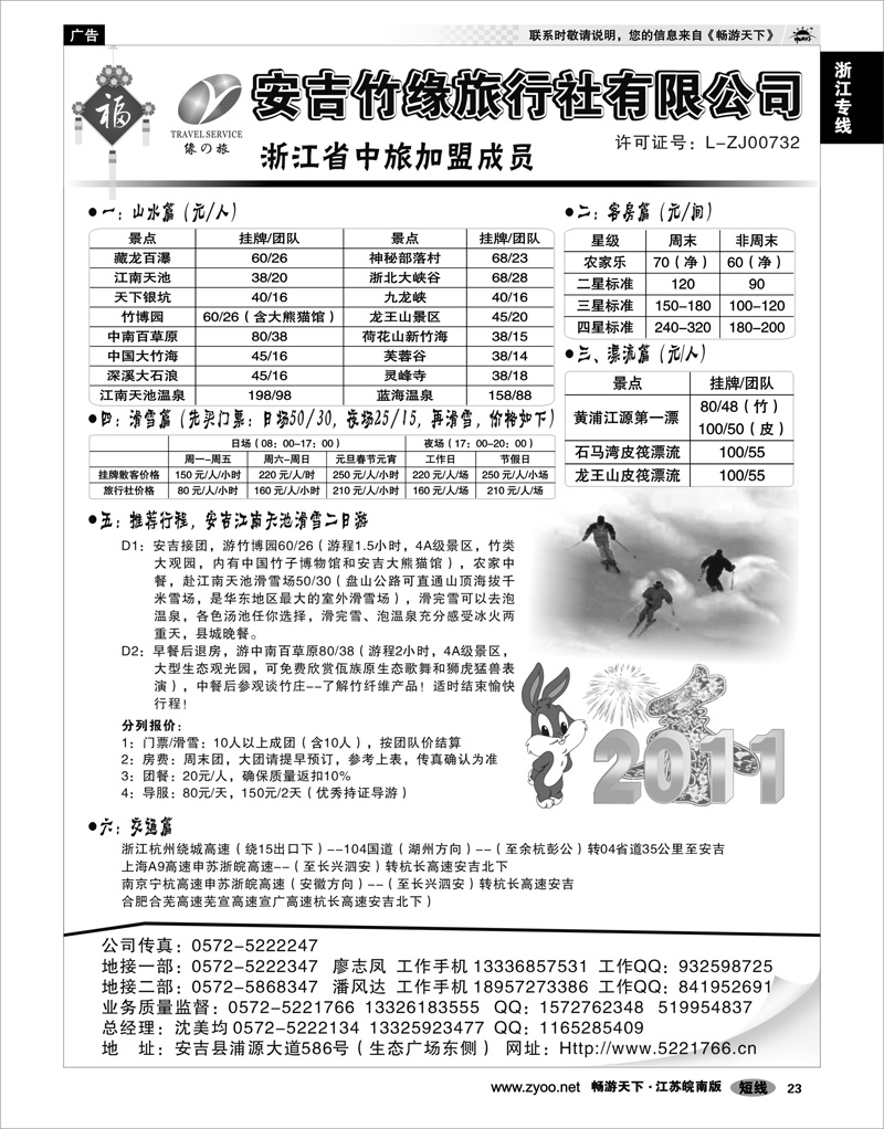23 浙江专线杭嘉湖 安吉竹缘旅行社--安吉专业旅游地接