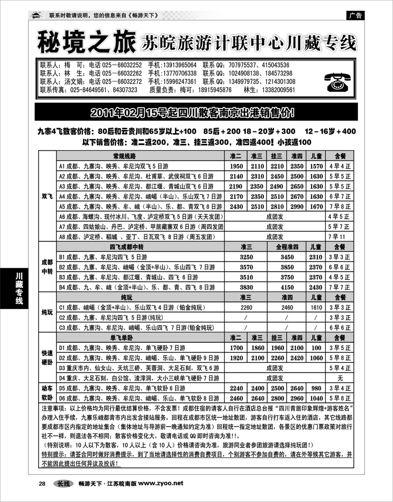 28 川藏专线 秘境之旅01
