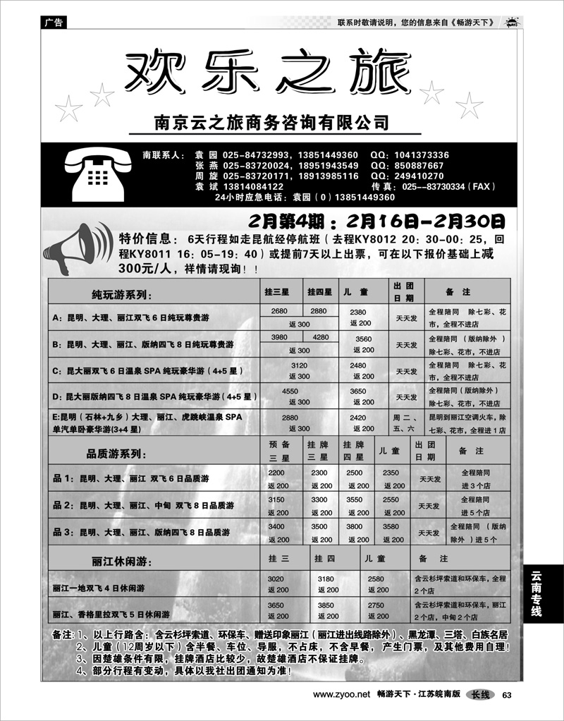 63 云南专线 欢乐之旅