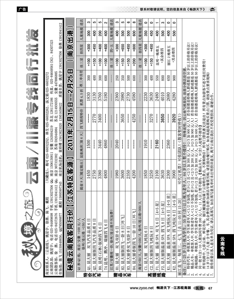 67 云南专线 秘境之旅
