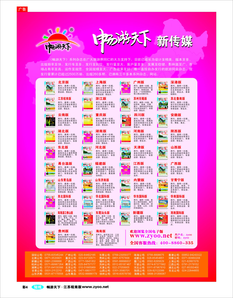 彩4 畅游天下系列新传媒