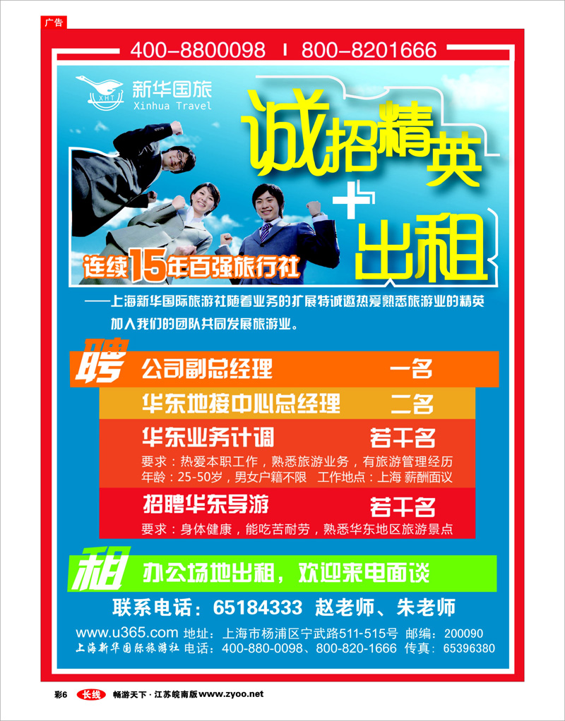 彩6 新华国旅-招聘+办公场地出租