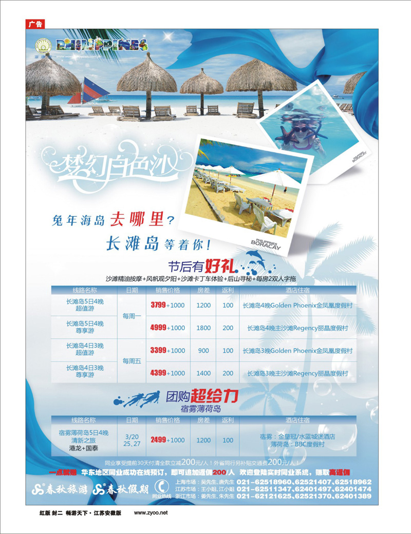 314期《畅游天下》江苏安徽版 封2