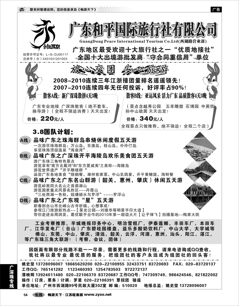 54 广深珠专线 广东质量地接社-广东和平国旅--永恒假期