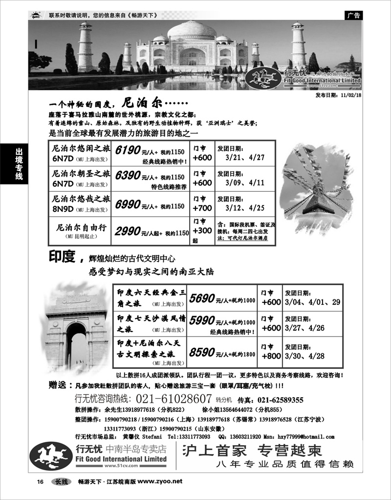 16  出境专线  行无忧-越南柬埔寨专线