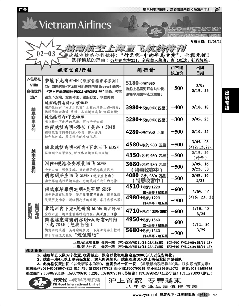 17  出境专线  行无忧-越南柬埔寨专线