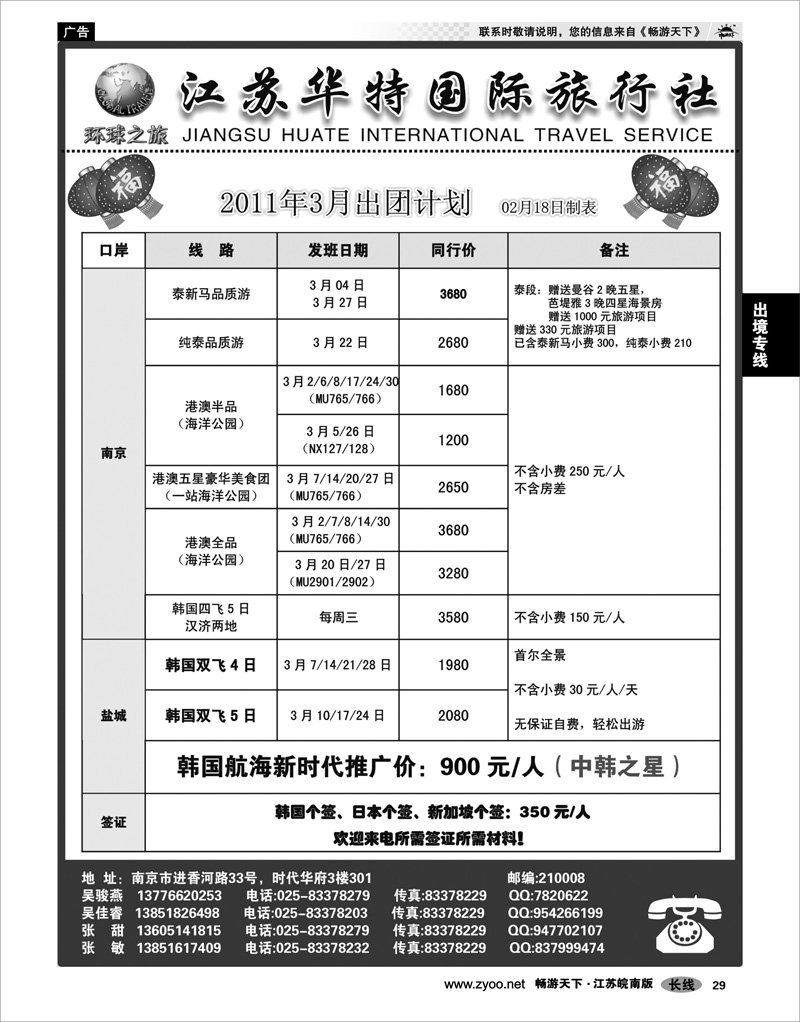 29  出境专线  江苏华特国际旅行社02