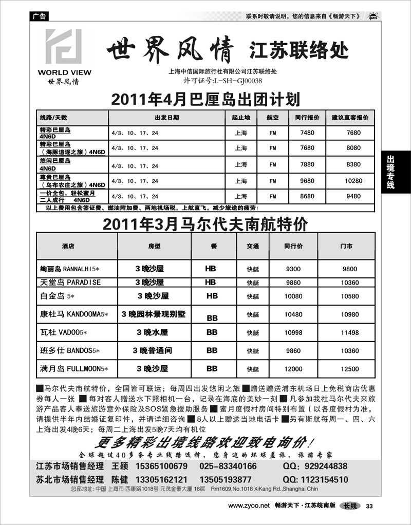 33  出境专线  世界风情”专业出境批发  江苏联络处