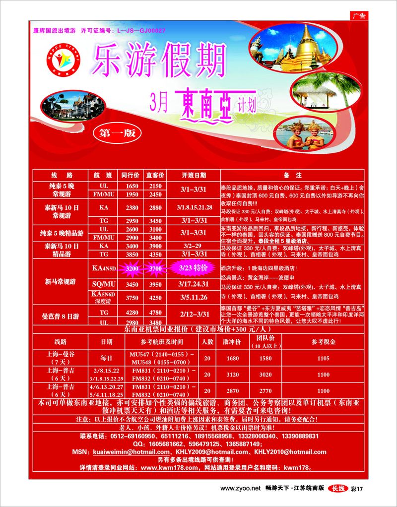 彩17 乐游假期—3月东南亚计划