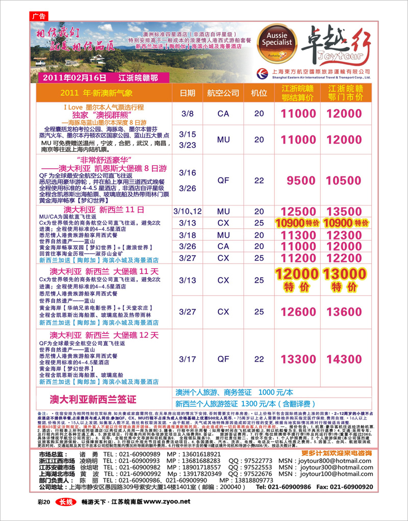 彩20 卓越行-澳新线最新计划