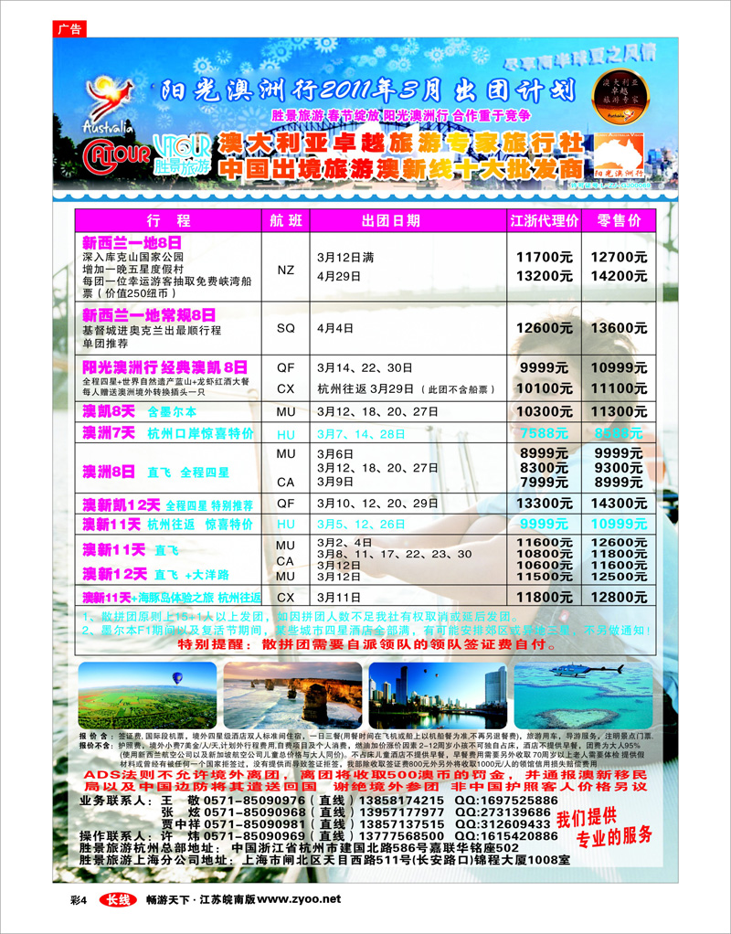 彩4 浙江胜景旅游旗下品牌●阳光澳洲行