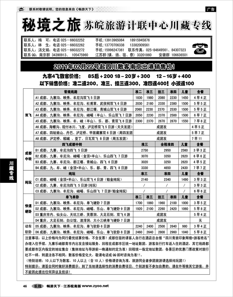 46 川藏专线 秘境之旅01