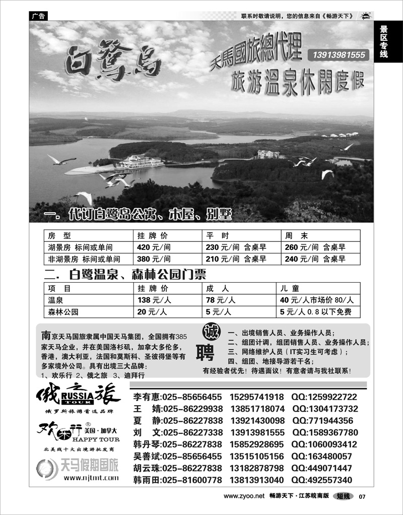7 景区专线 白鹭岛景区-直通车