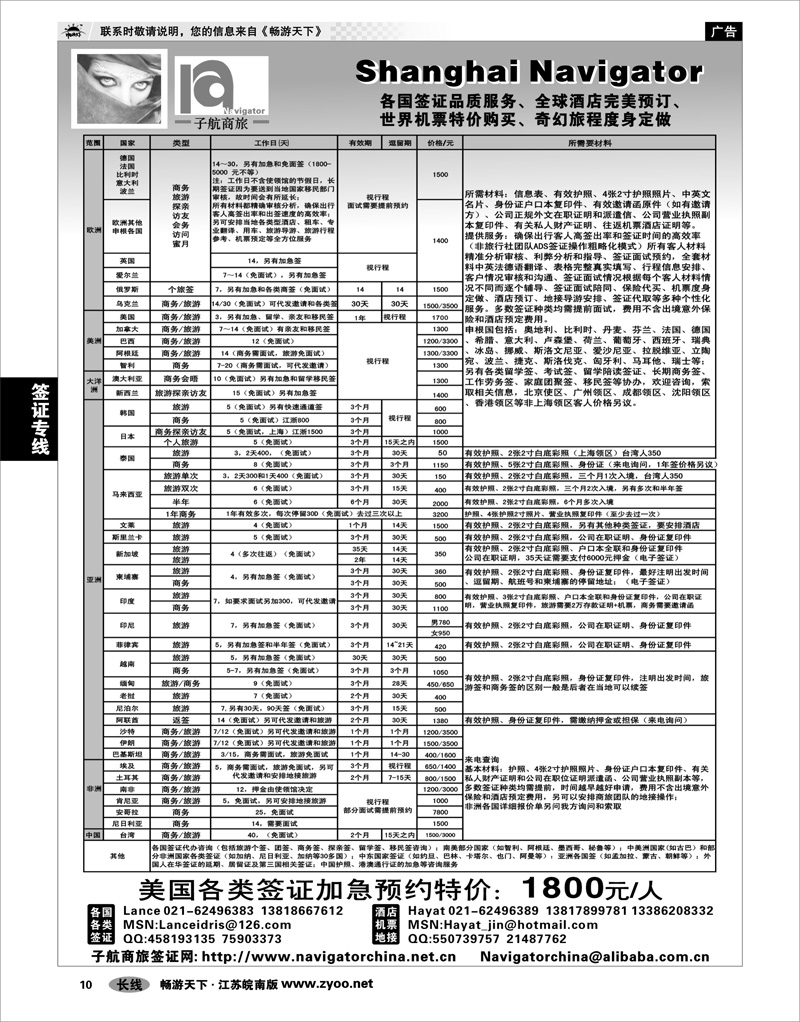 10  签证专线  NavigtorChina子航商旅网-全球签证酒店地接机票