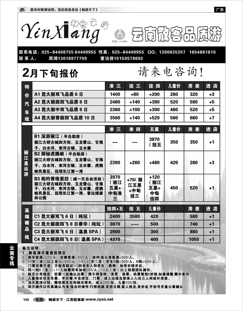 100 云南专线 印象云南
