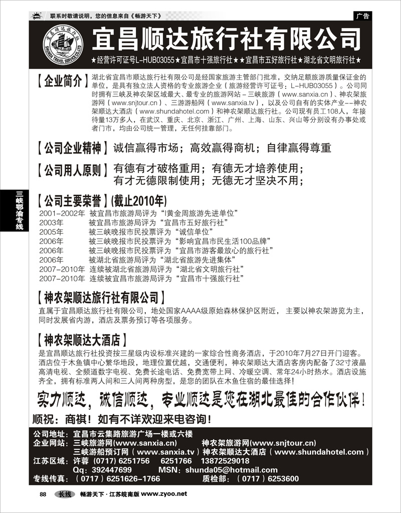 88 三峡鄂渝专线 宜昌顺达旅行社--神农架、武当山、三峡地接专家