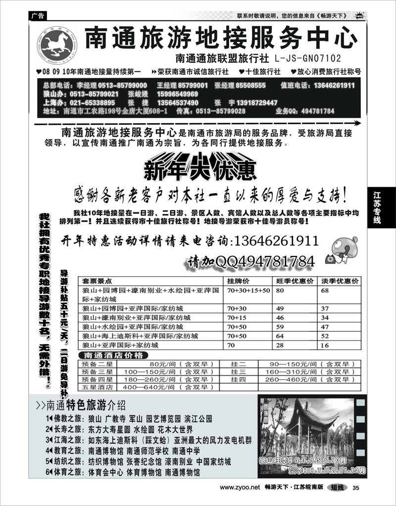 35 江苏专线通盐泰 南通旅游地接服务中心--南通通旅联盟旅行社