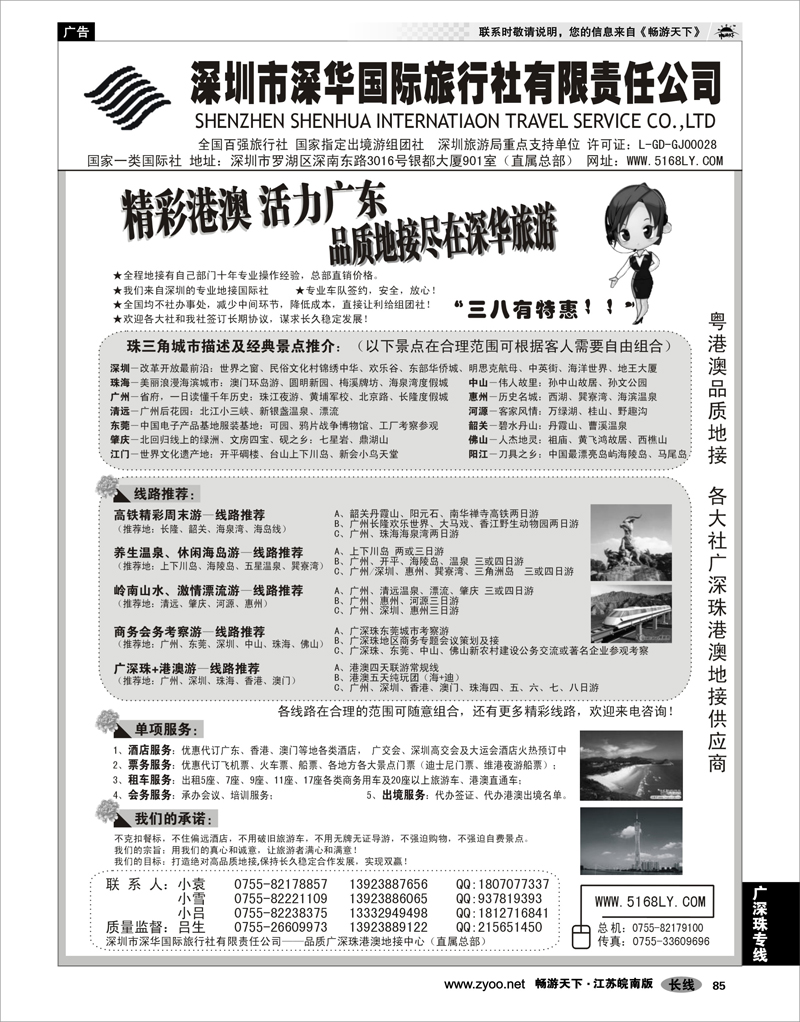 85 广深珠专线 深华国旅-高品质广深珠地接三八计划（总部直销价）