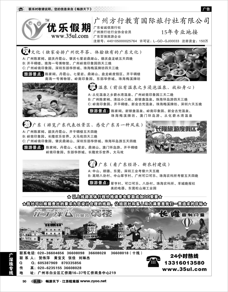90 广深珠专线 广州方行教育国际旅行社