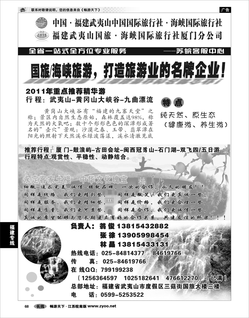68 福建专线 武夷山海峡