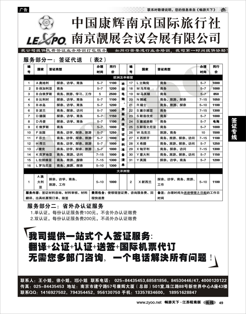 49 签证专线 全球签证服务02