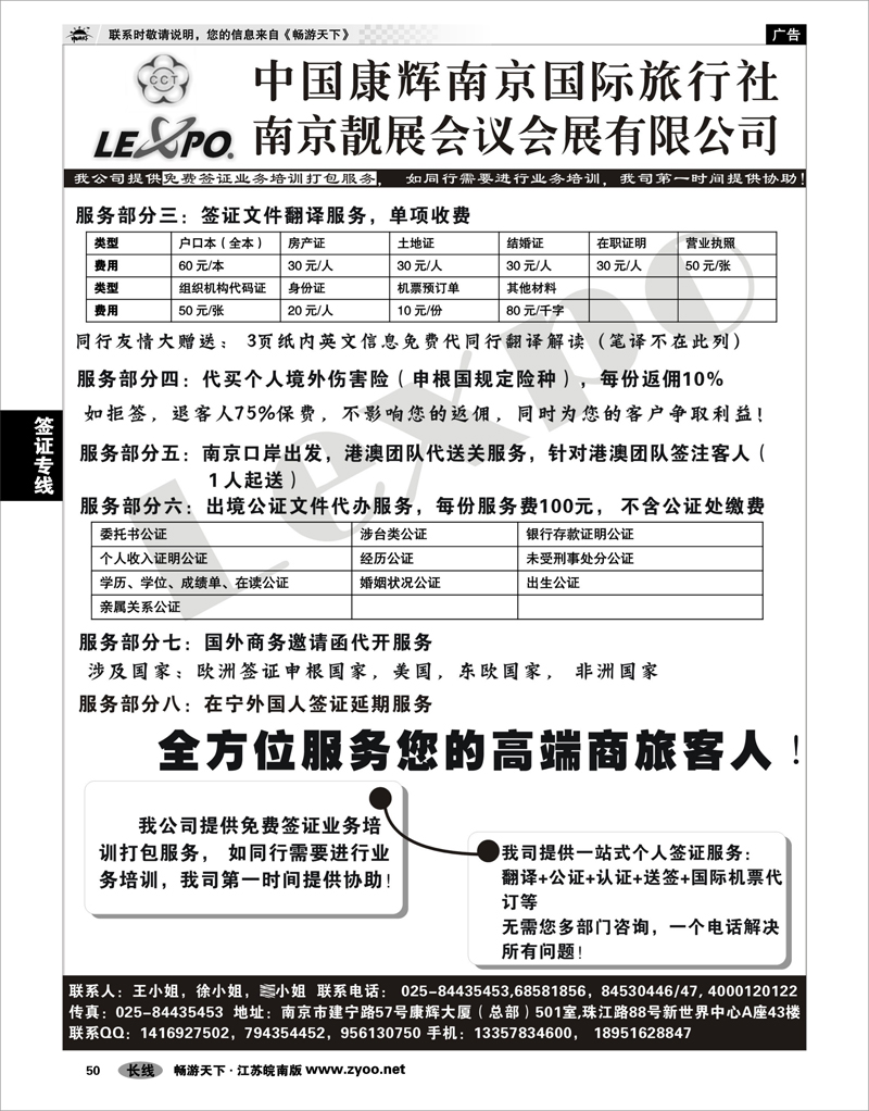 50 签证专线 全球签证服务03