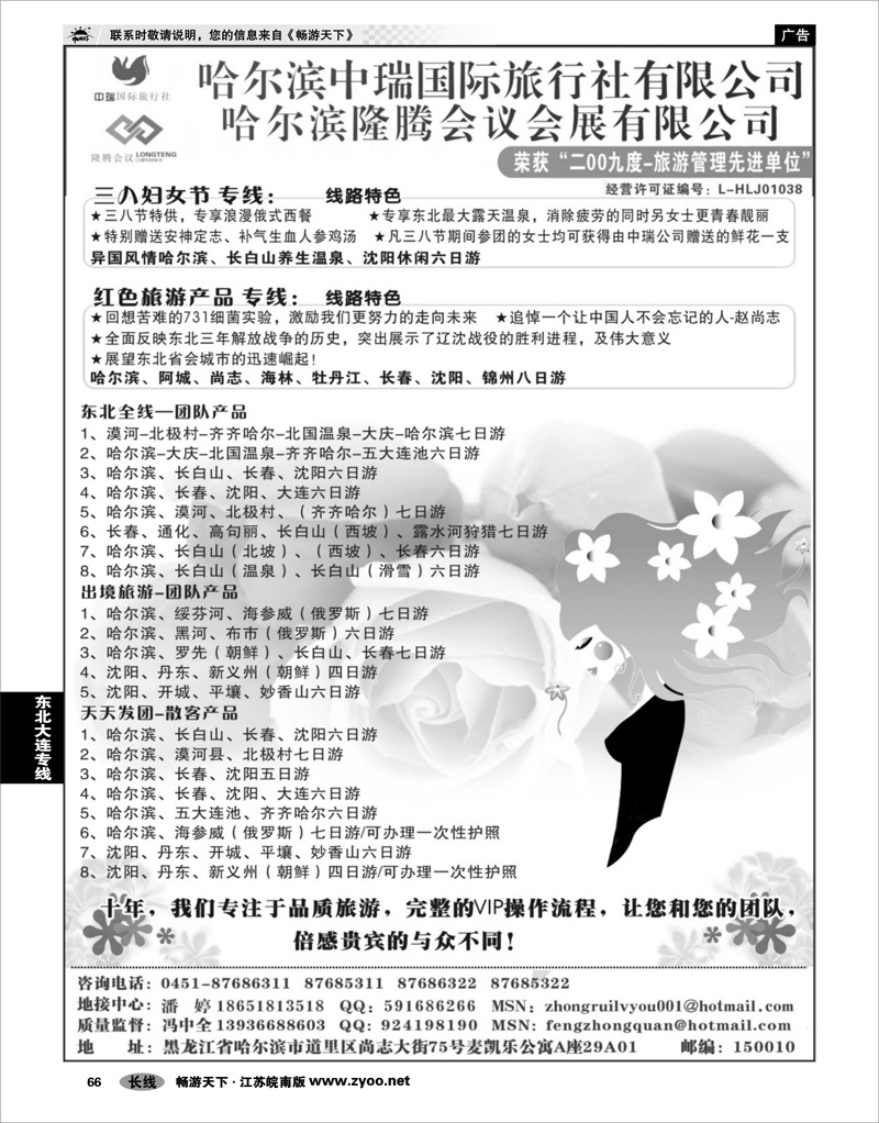 66 东北大连专线 哈尔滨中瑞国际旅行社有限公司（总部）--冯中全