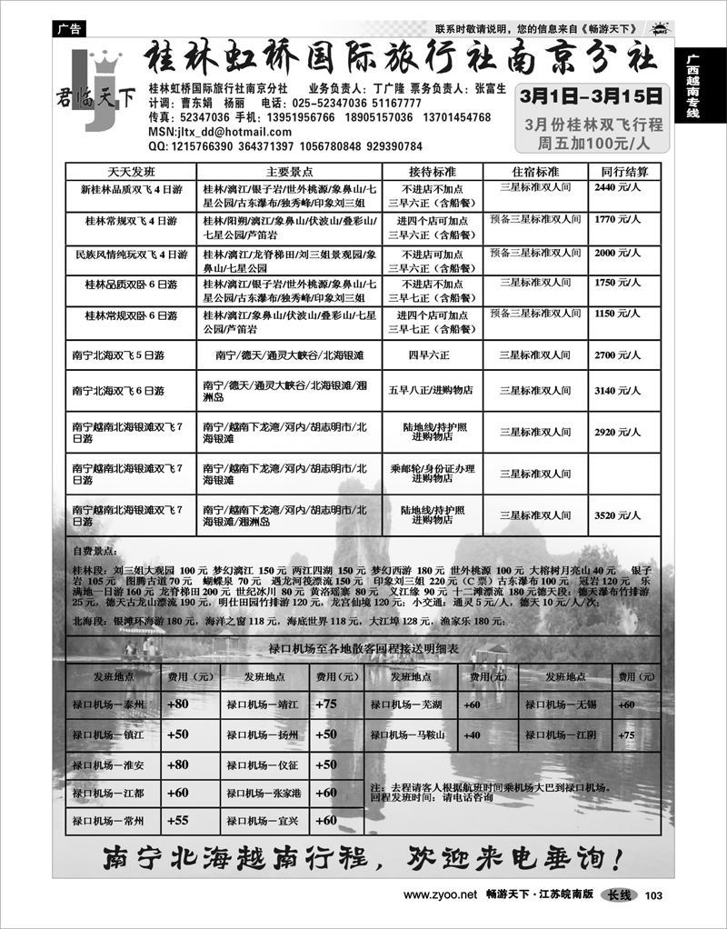 103 广西越南专线 桂林虹桥国际旅行社南京分社