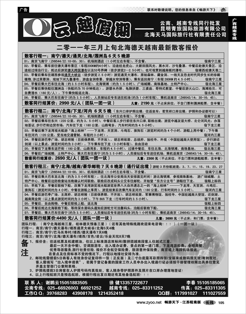 105 广西越南专线 云越假期--北海天马国际旅行社有限责任公司