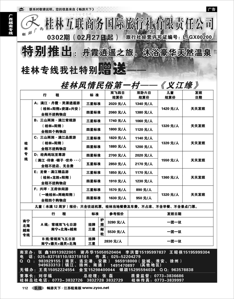 112 广西越南专线 桂林互联商务国旅