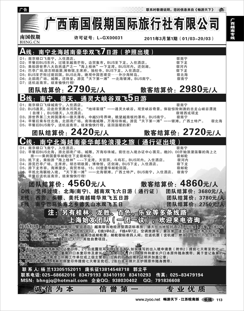 113 广西越南专线 广西南国假期国际旅行社