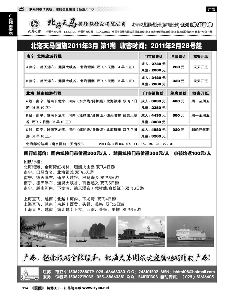 114 广西越南专线 精彩广西-北海天马旅行社有限公司