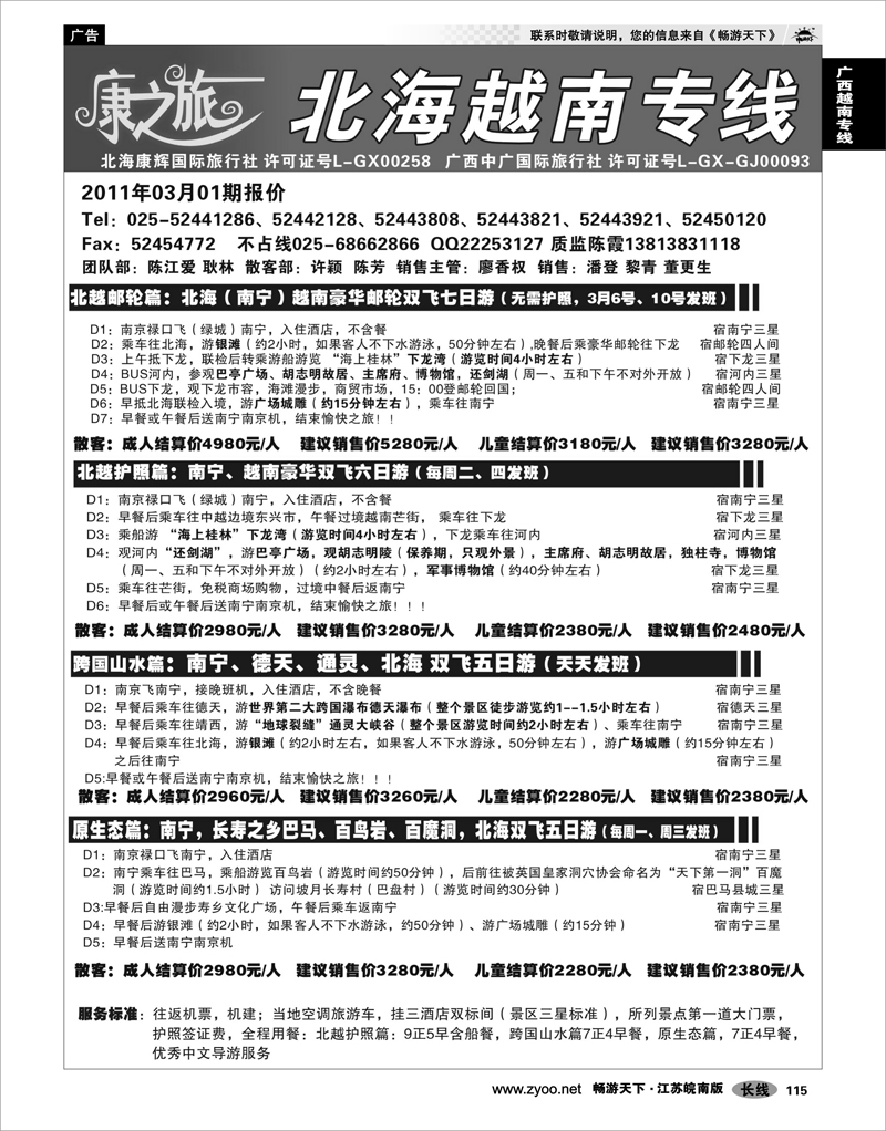 115 广西越南专线 康之旅 北海越南专线2月03期报价