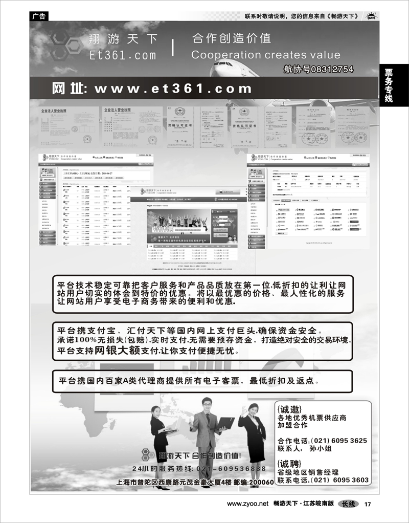 17 票务专线 翔游天下票务交易平台www.et361.com