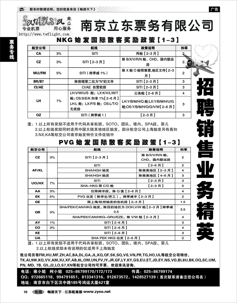 18 票务专线 南京立东票务有限公司