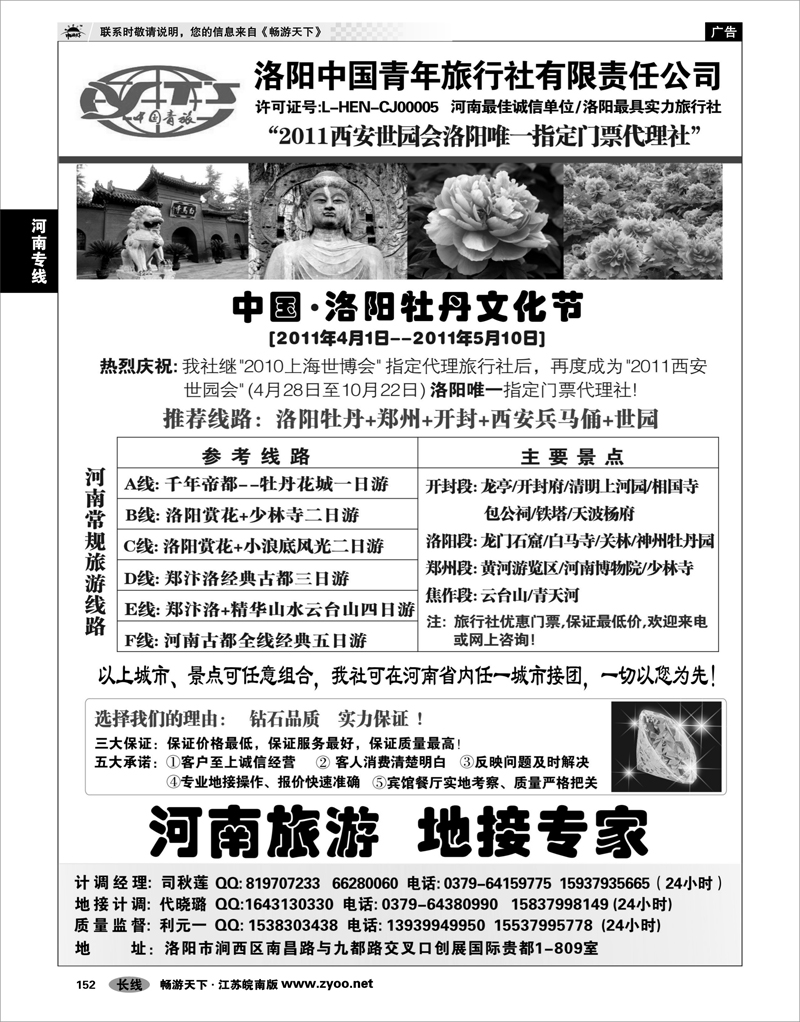 152 河南专线 洛阳中国青年旅行社·领航假期