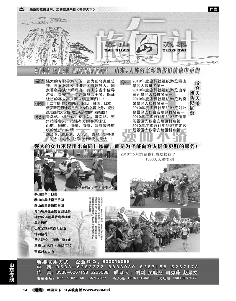 94 山东专线 山东省泰山瀛泰国际旅行社
