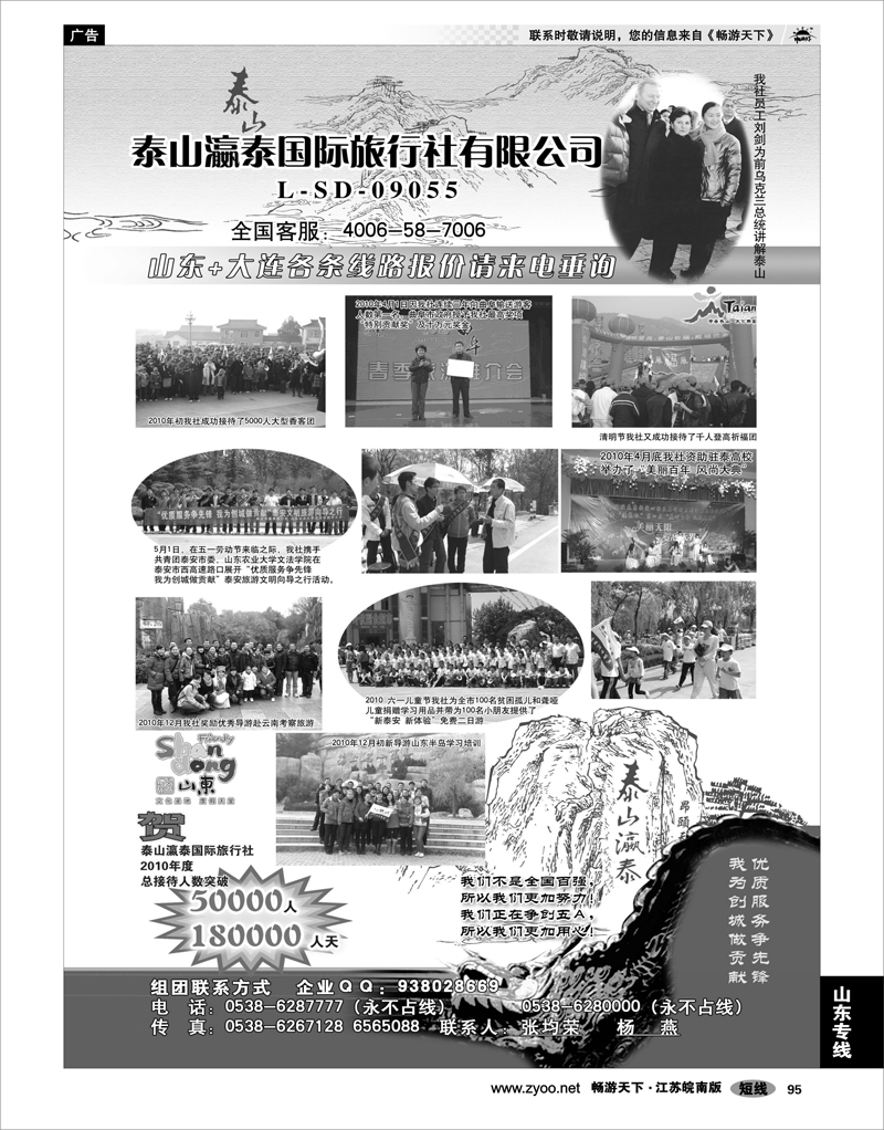 95 山东专线 山东省泰山瀛泰国际旅行社